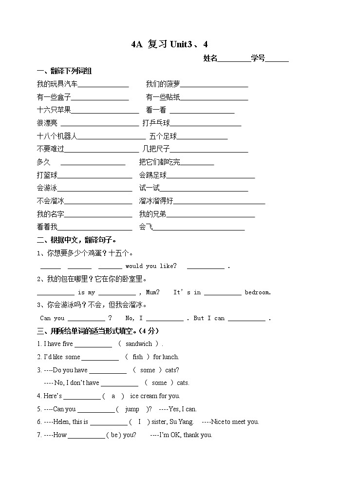 译林版四上英语4A 复习练习02