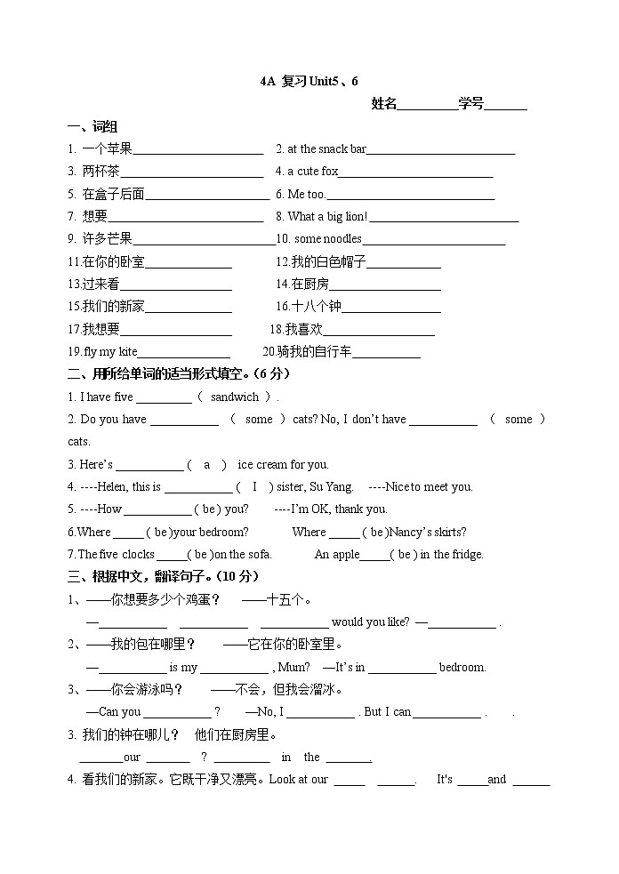 译林版四上英语4A 复习练习03