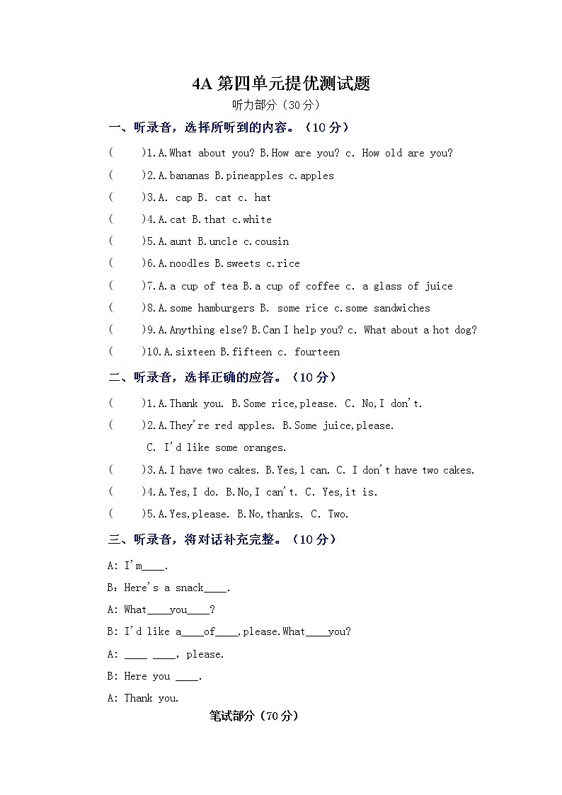 译林版四上英语4A第四单元提优测试题01