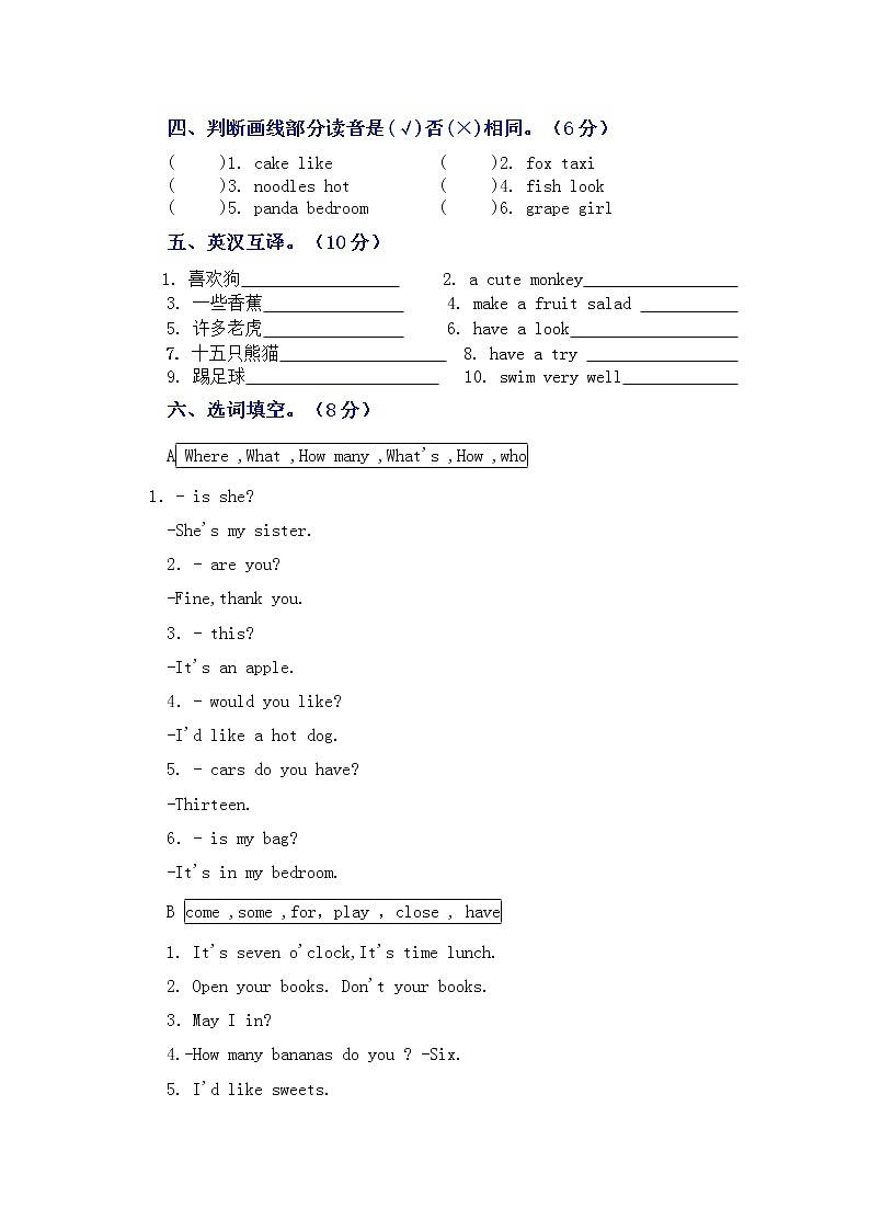 译林版四上英语4A第四单元提优测试题02