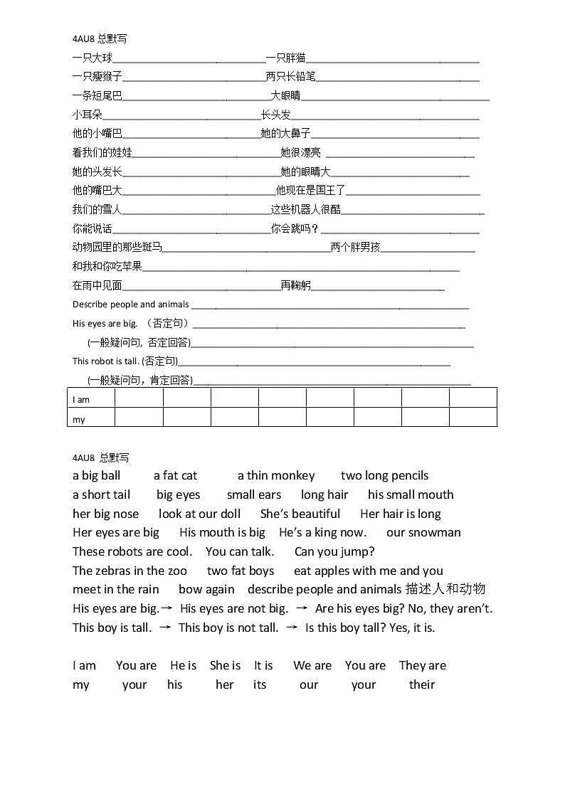 译林版四上英语4AU8总默写 试卷01