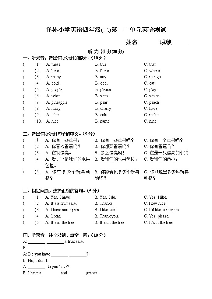 译林版四上英语4Aunit1-2试卷01
