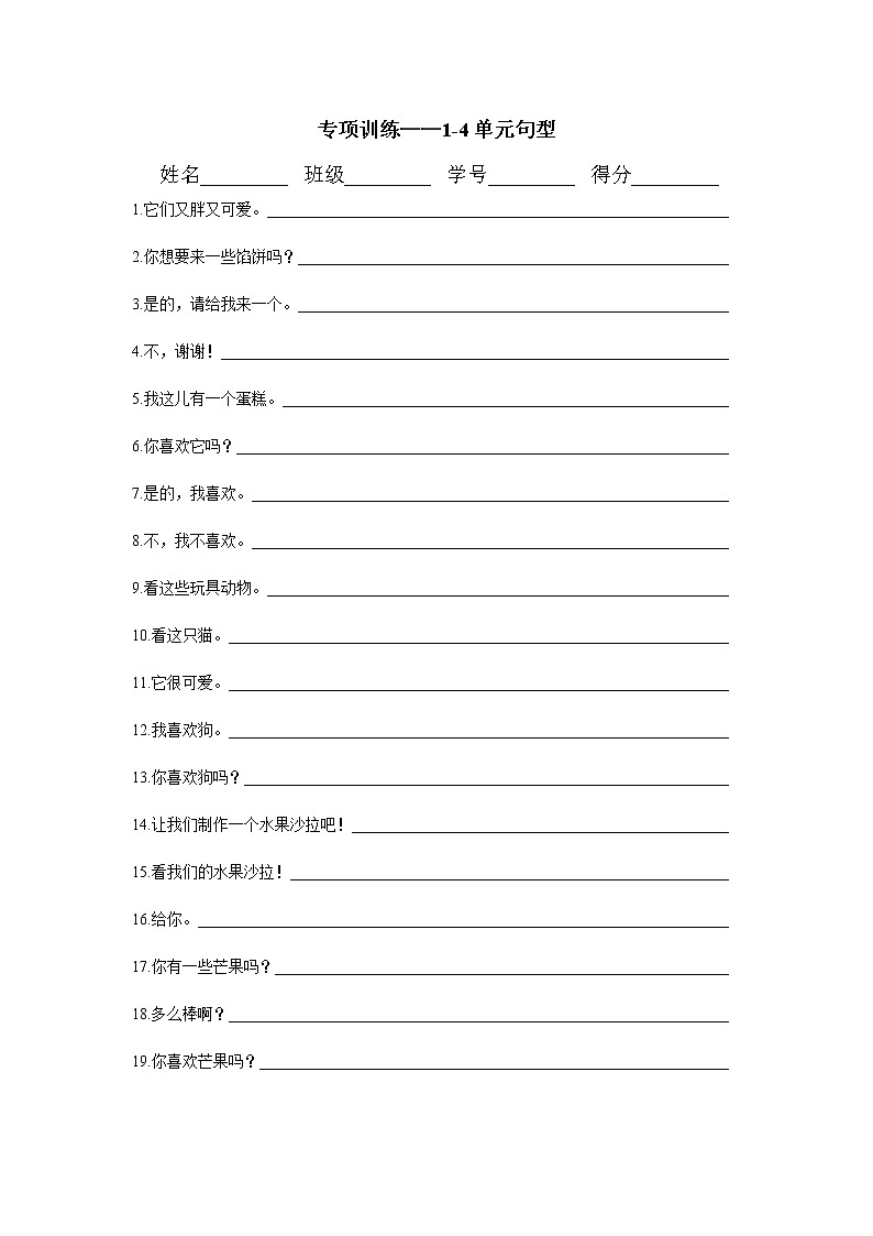 译林版四上英语4A句型复习 试卷01