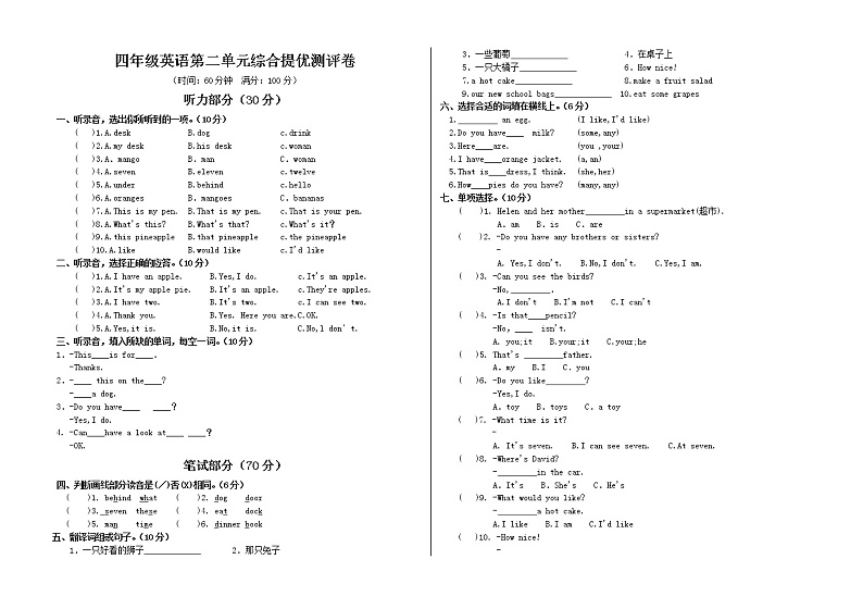 译林版四上英语4A四年级上册第二单元提优测试题01