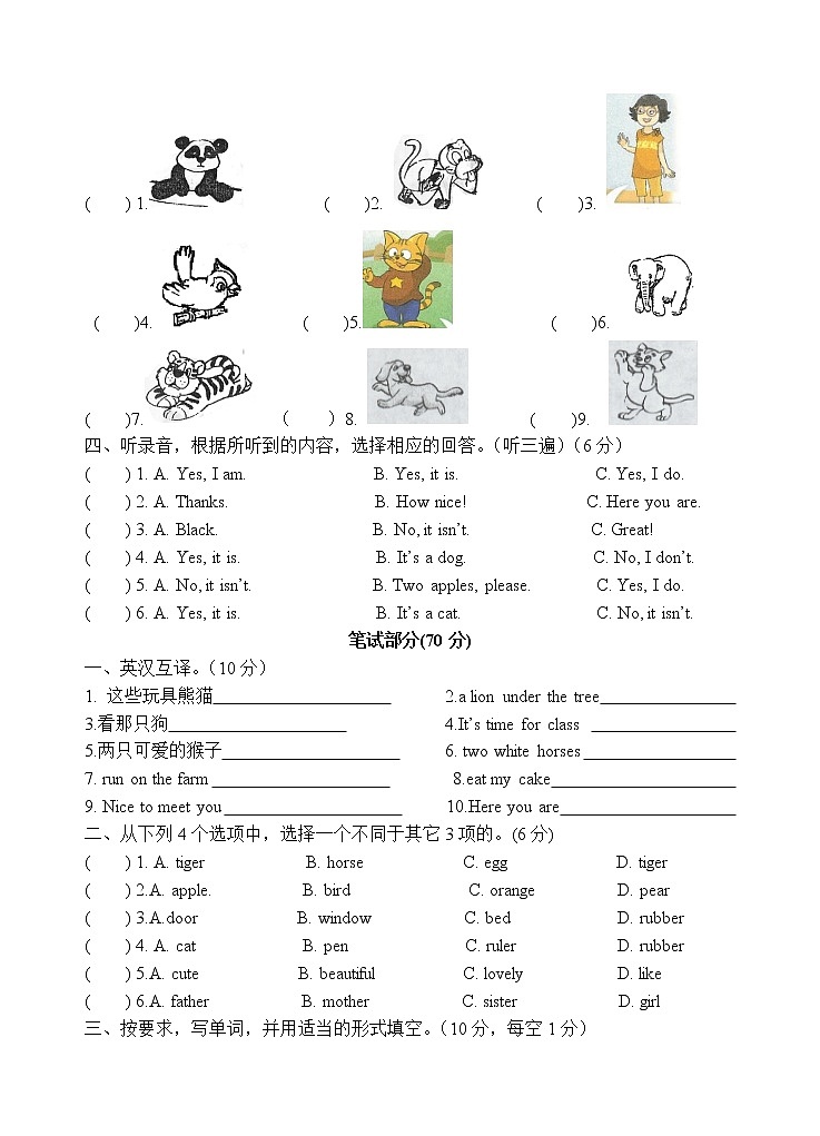 译林版四上英语4A第一单元综合测试题02