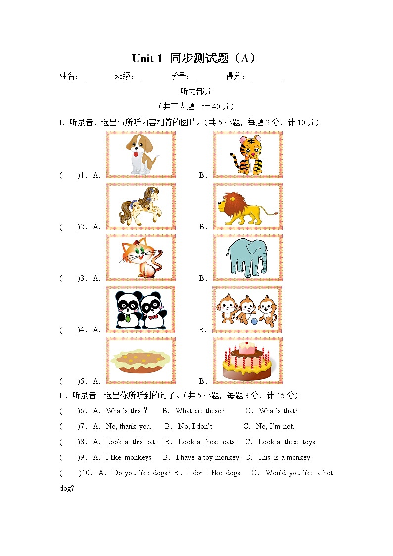 译林版四上第一单元测试卷（A）01