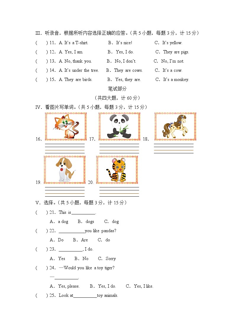 译林版四上第一单元测试卷（A）02