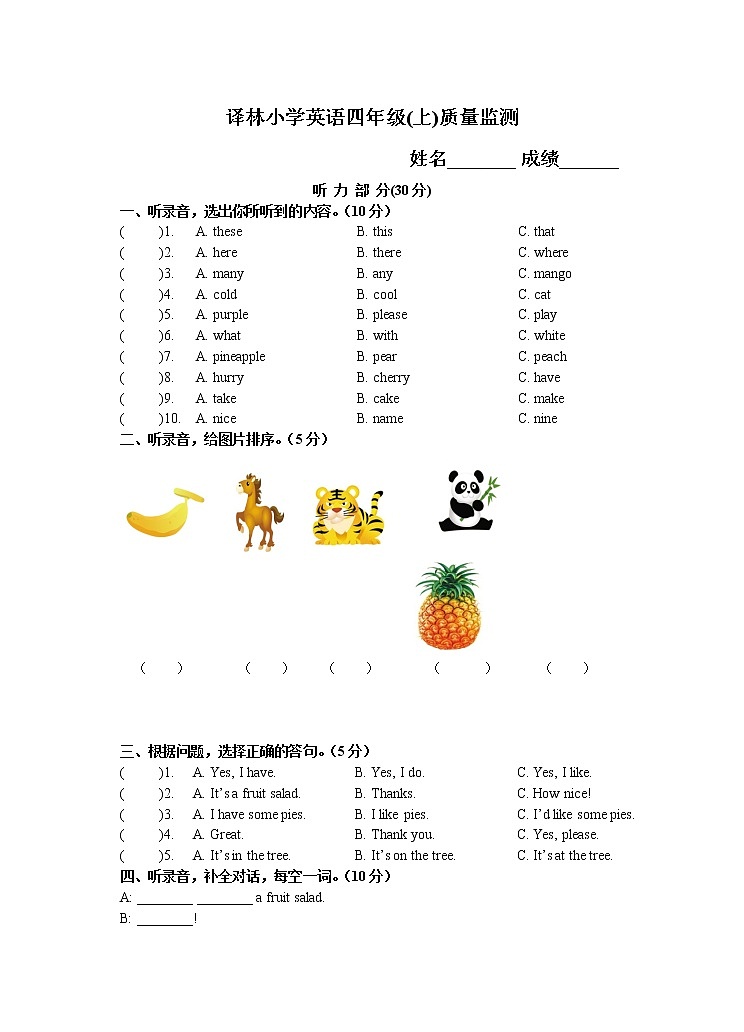 译林版四上英语4A上册Unit1-2 试卷01
