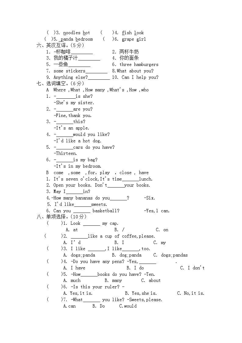 译林版四上英语4A四年级上册第四单元提优测试题02