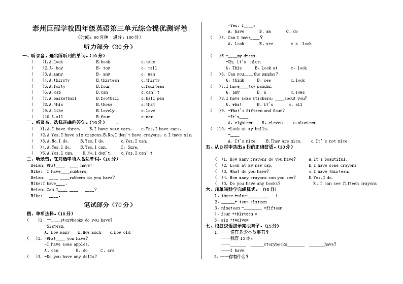译林版四上英语4A四年级上册第三单元提优测试题01