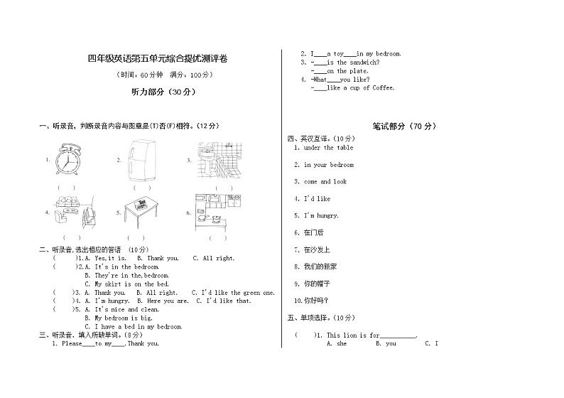 译林版四上英语4A四年级上册第五单元提优测试题01