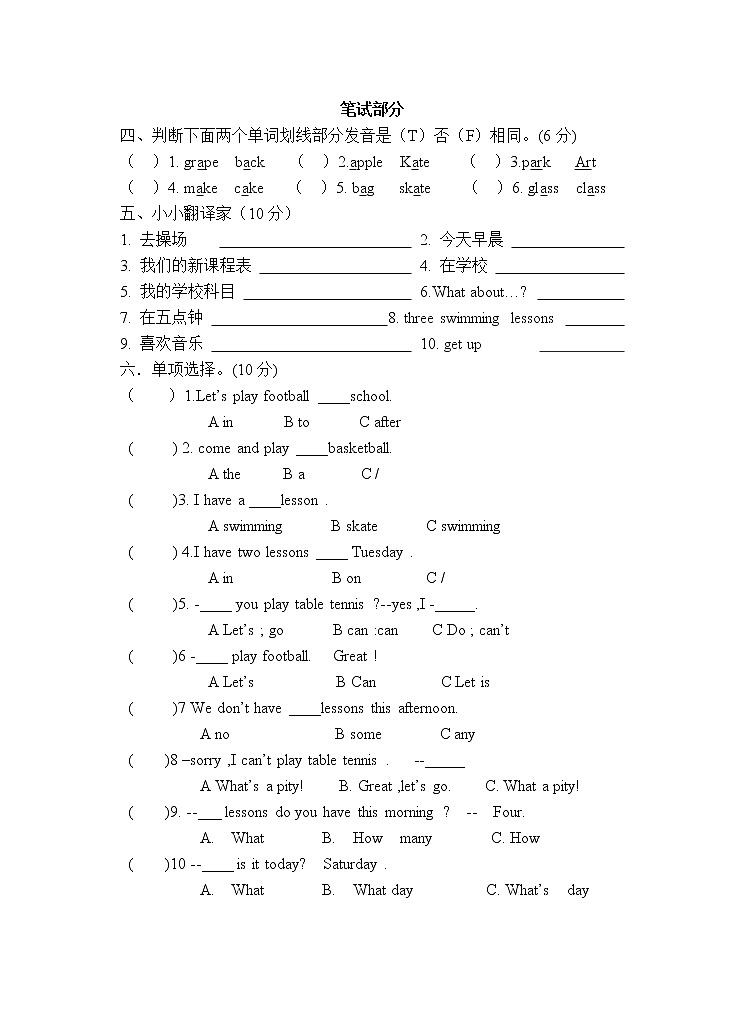 译林版四上英语4B1-2单元测试卷02