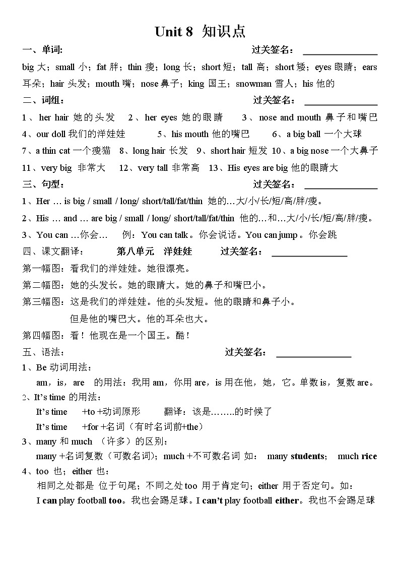 译林版四上英语4上 Unit8 知识点01