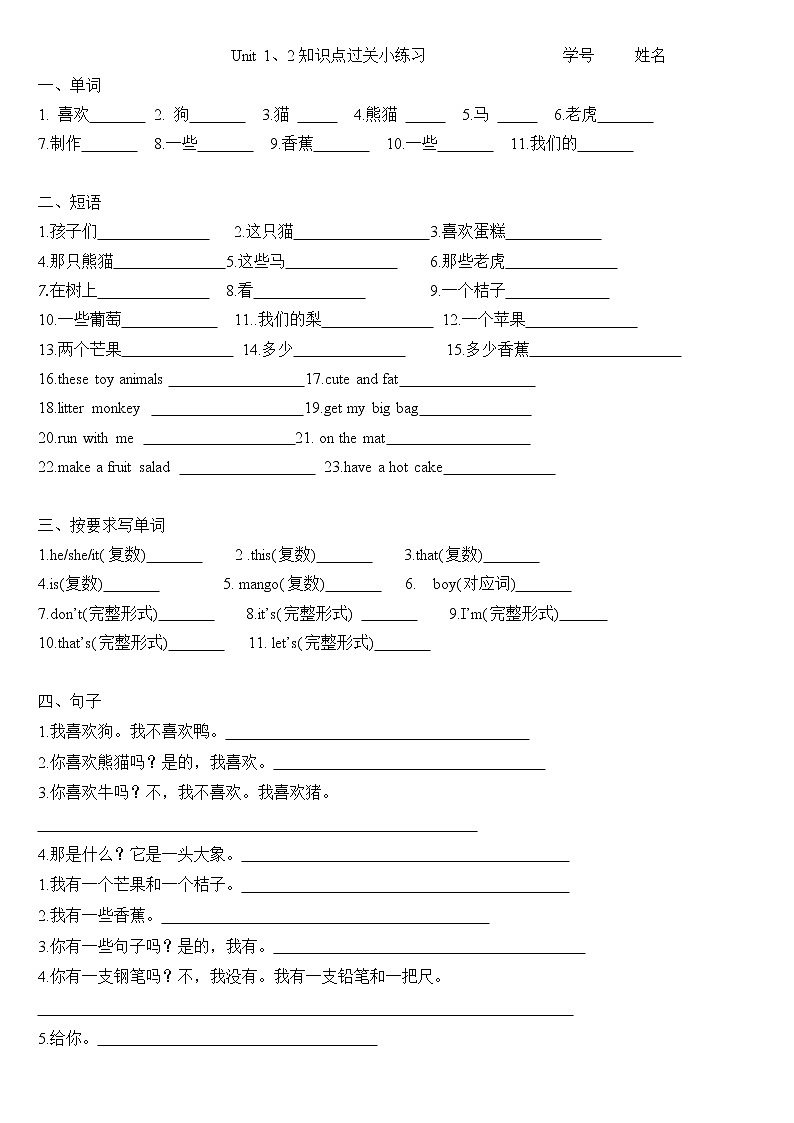 译林版四上英语Unit 1、2知识点过关小练习01