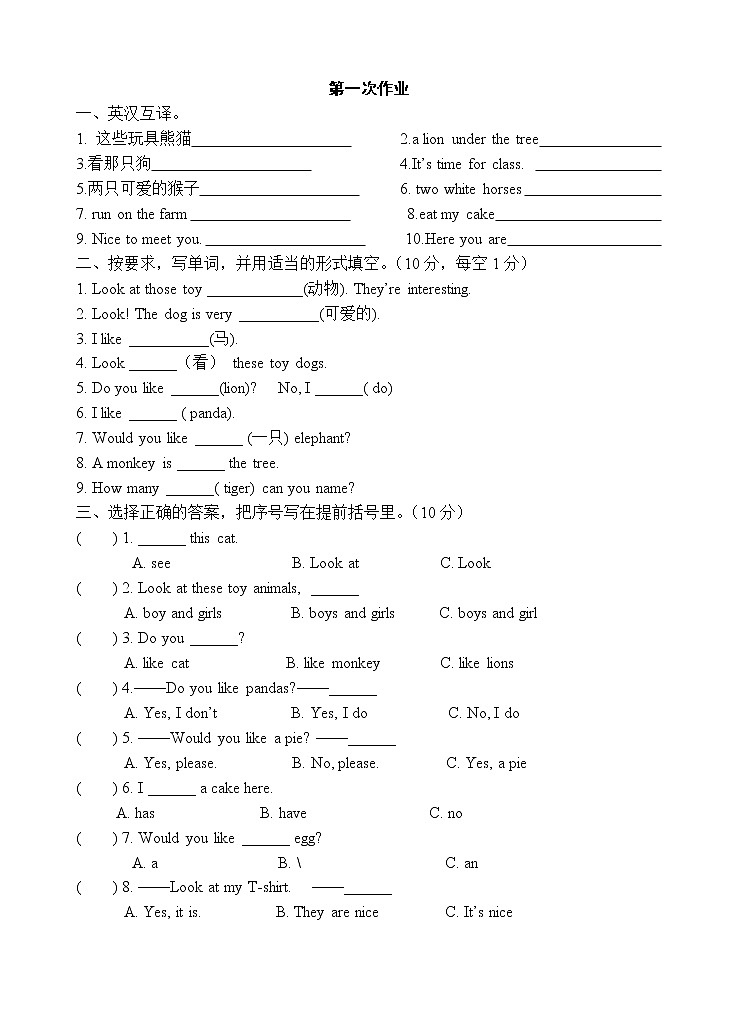 译林版四上英语-Unit 1I like dogs 译林版（无答案） 试卷01