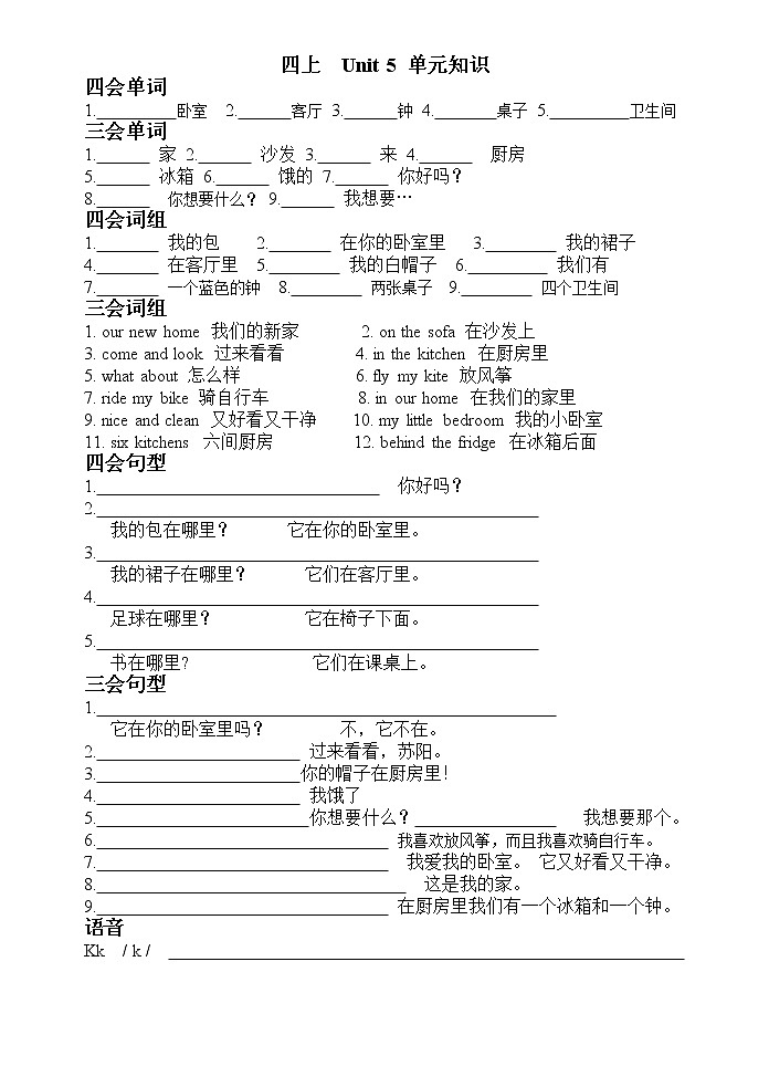 译林版四上英语四上 Unit 5 单元知识默写卷01