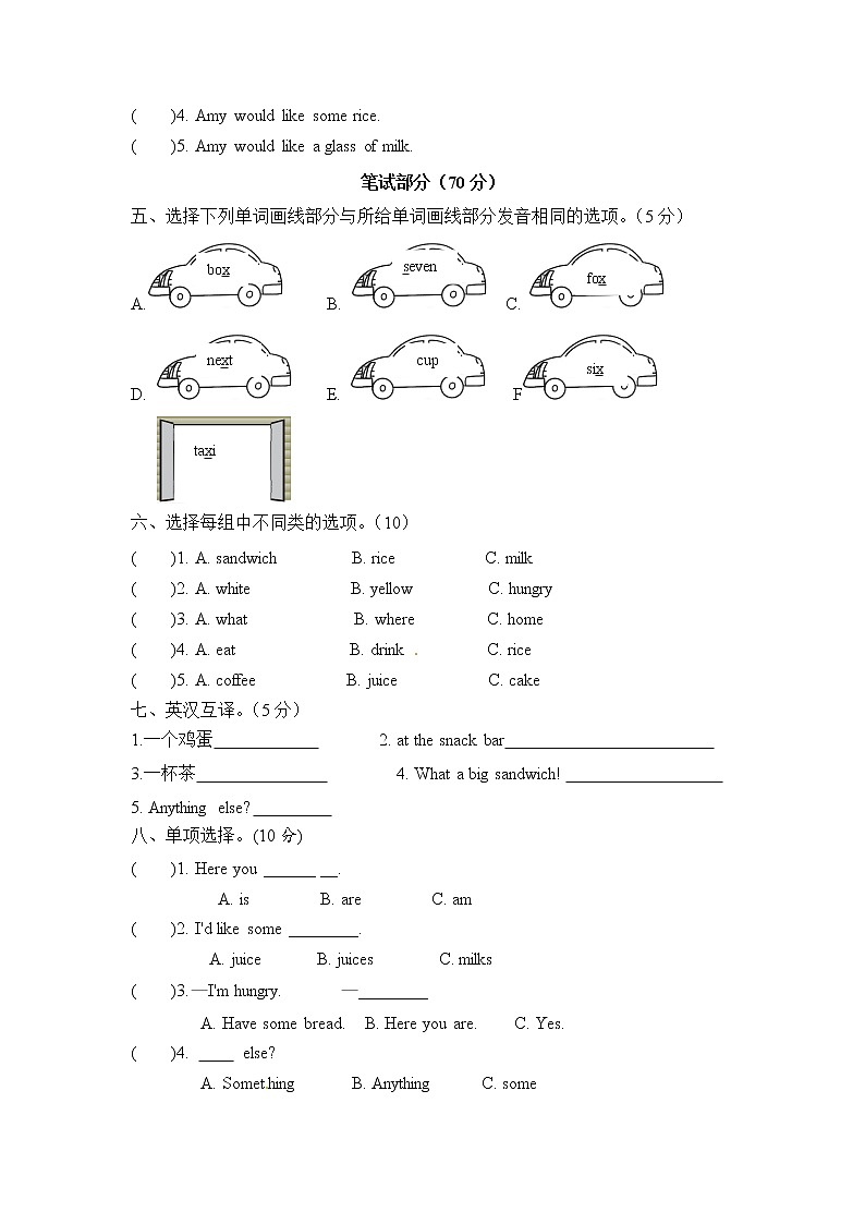 译林版四上英语四年级上册英语单元测试卷-Unit 6 At the snack bar第2页