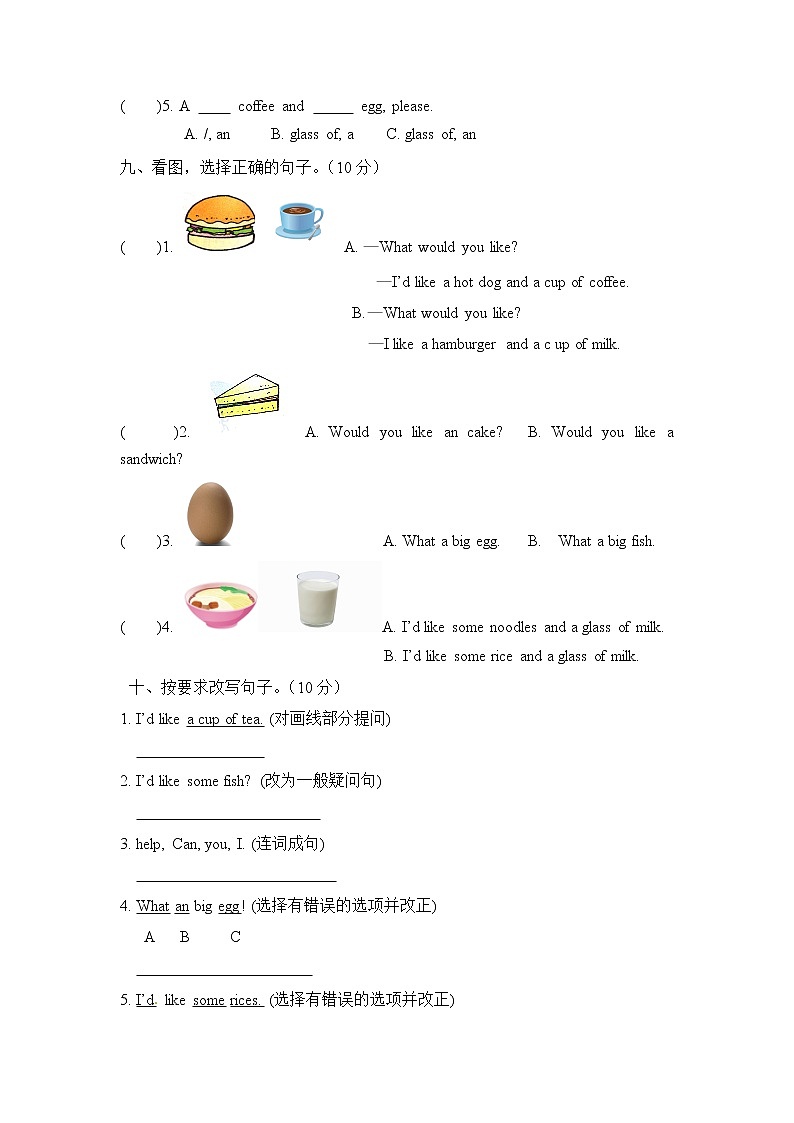 译林版四上英语四年级上册英语单元测试卷-Unit 6 At the snack bar第3页