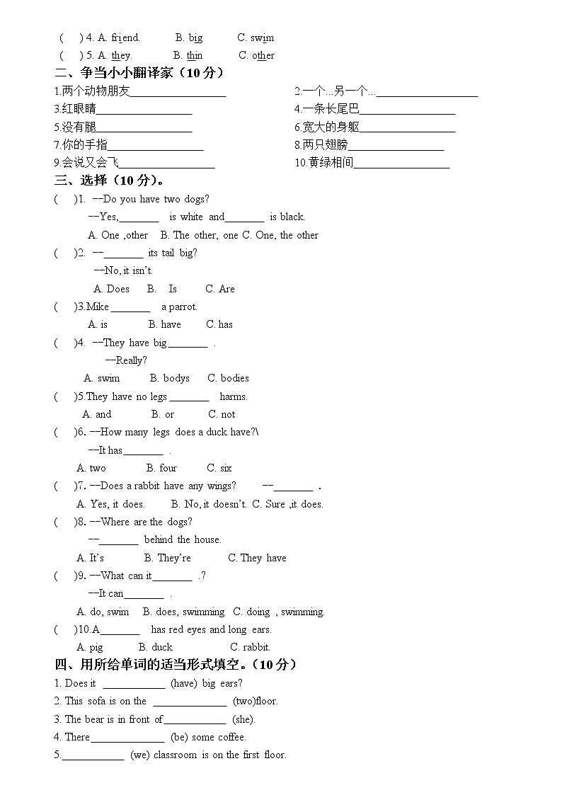 译林版四上英语五上03单元卷02
