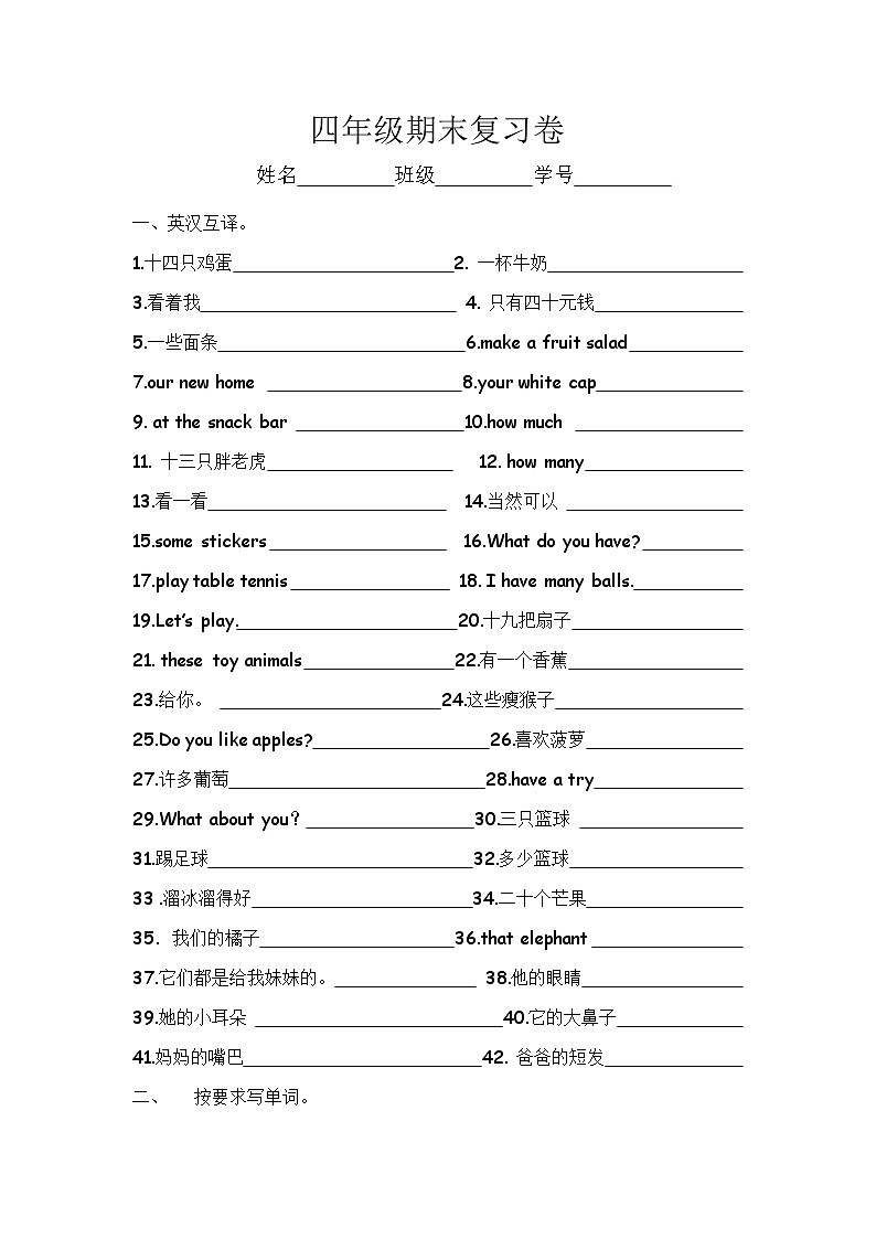 译林版四上英语四上专项（含英汉互译、词性转换、句型转换和适当形式填空） 练习01