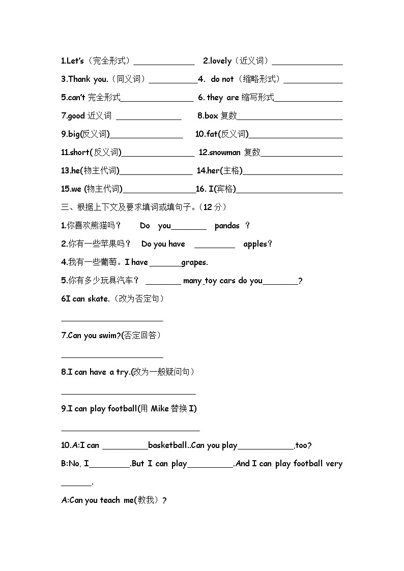 译林版四上英语四上专项（含英汉互译、词性转换、句型转换和适当形式填空） 练习02