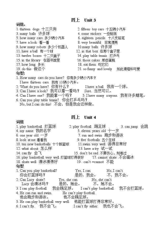 译林版四上英语四上英语各单元词组和句子 试卷02