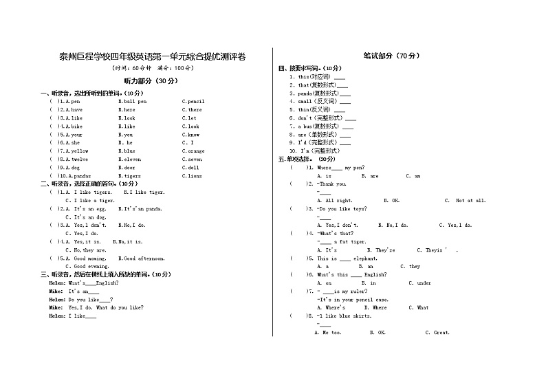 译林版四上英语第一单元提优测试题01