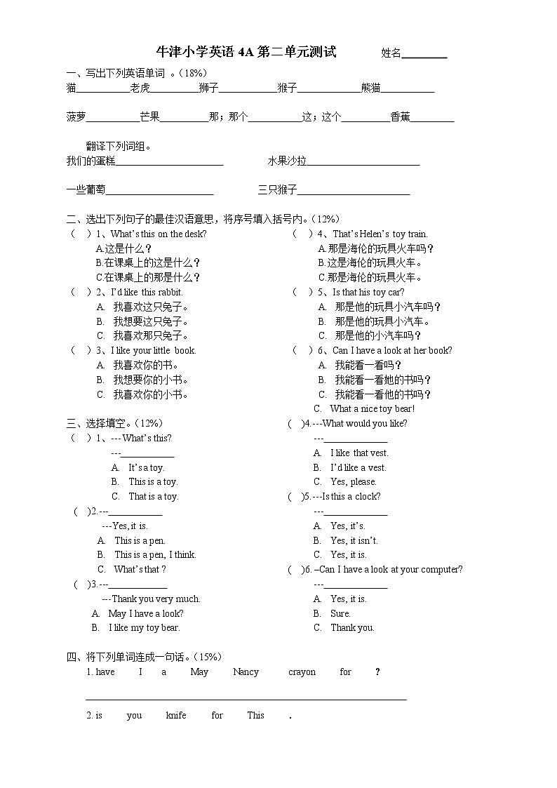 译林版四上英语牛津小学英语新教材4A第二单元测试卷01