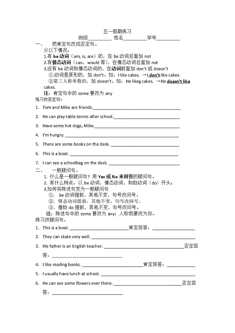 译林版四上英语否定句一般疑问句 试卷01