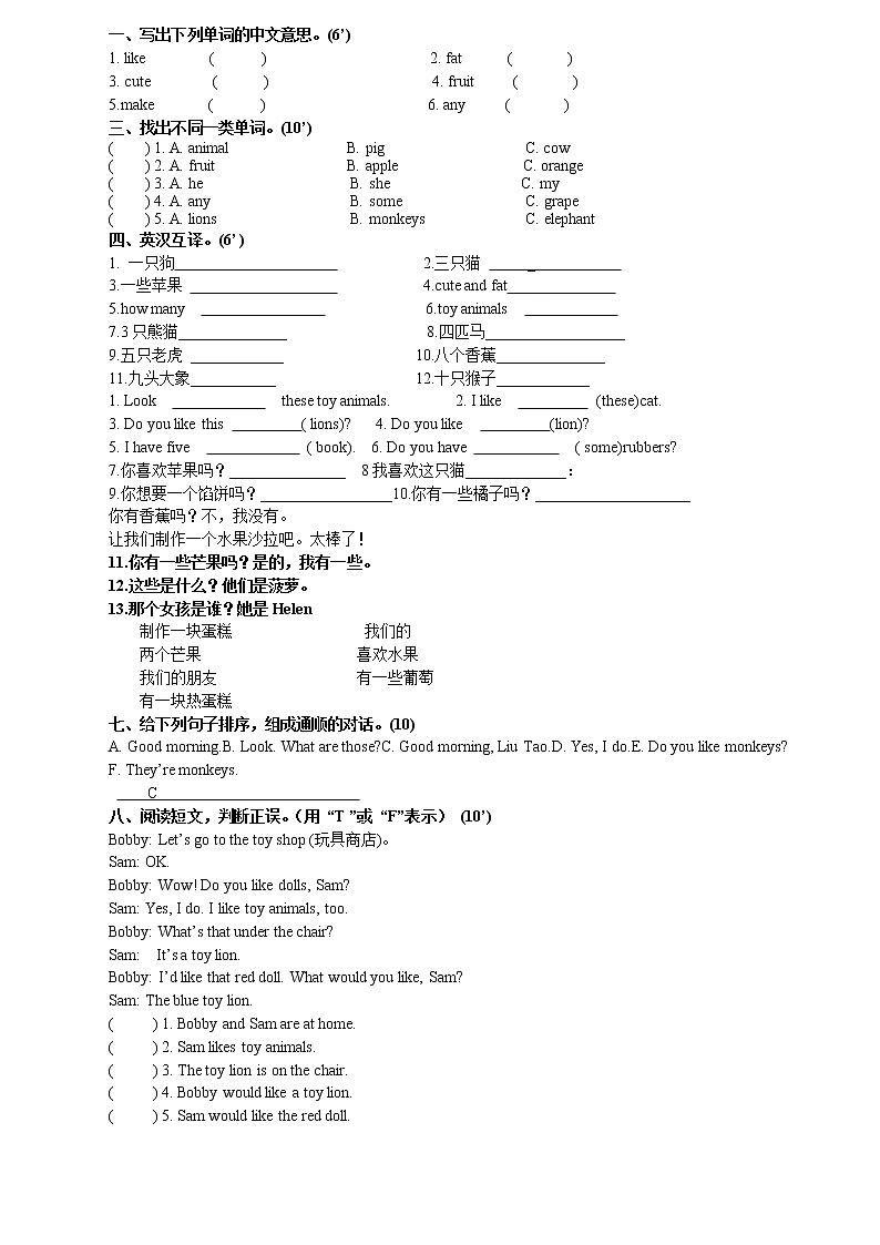 译林版四上英语四年级上册Unit1-Unit2练习卷第1页
