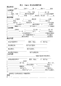 新版-牛津译林版四年级上册Unit 4 I can play basketball课后复习题