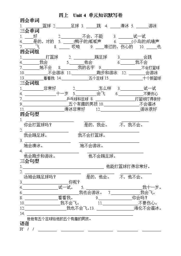 译林版四上英语四上 Unit 4 单元知识默写卷01