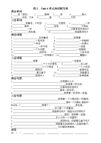 小学英语新版-牛津译林版四年级上册Unit 6 At the snack bar当堂达标检测题