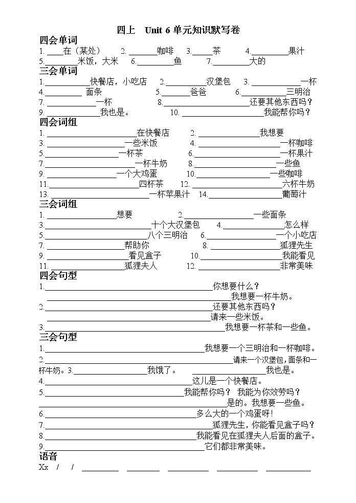 译林版四上英语四上 Unit 6 单元知识默写卷01