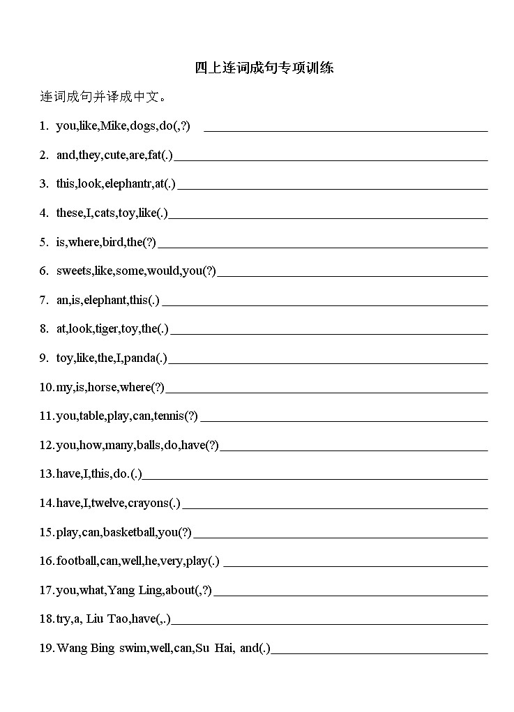 译林版四上英语四上连词成句 试卷01
