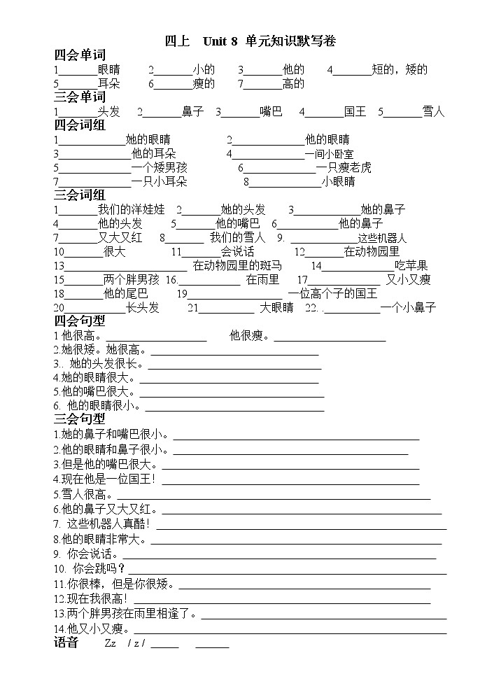译林版四上英语四上 Unit 8 单元知识默写卷01
