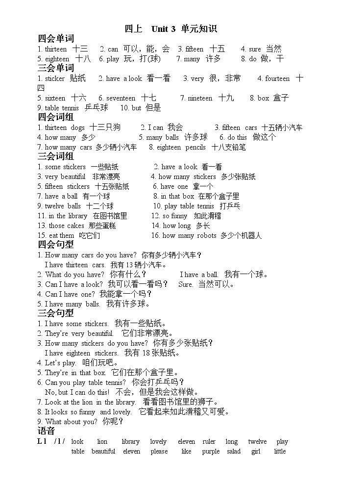 译林版四上英语四上 Unit 3 单元知识 学案01