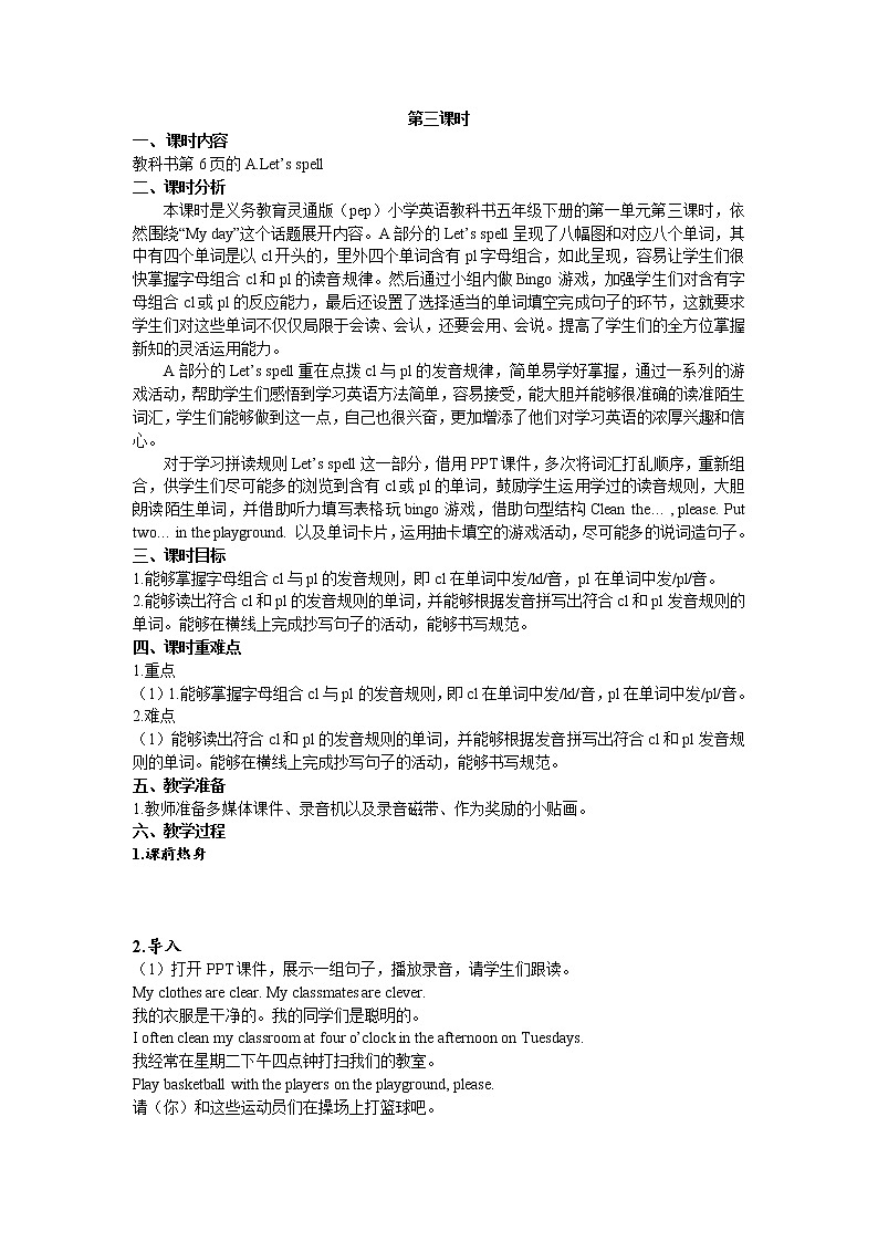 Unit 1 My day 第三课时 教案01
