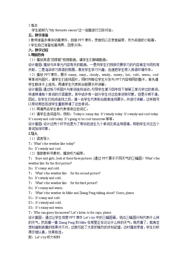 Unit 2 My favourite season 第一课时 教案02