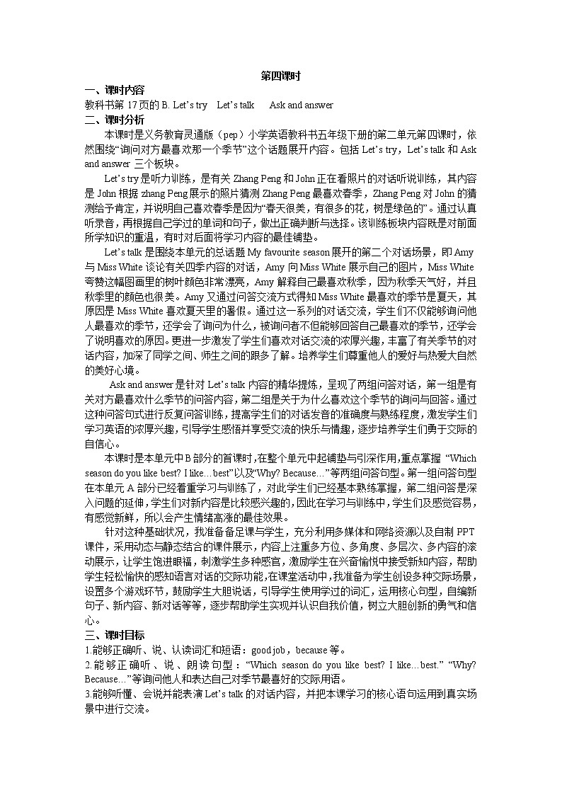 Unit 2 My favourite season 第四课时 教案01