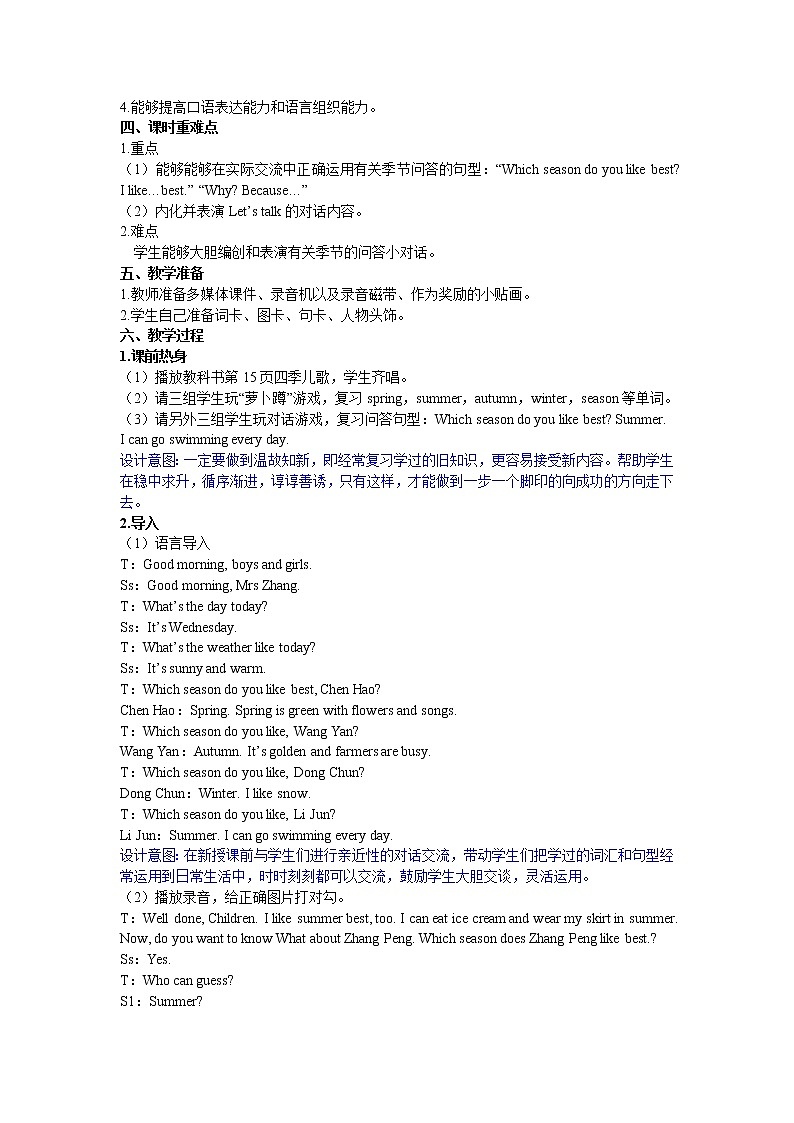 Unit 2 My favourite season 第四课时 教案02