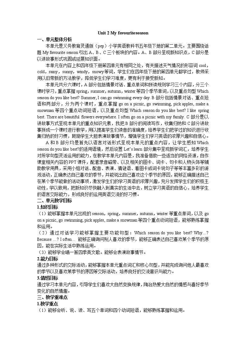 Unit 2 My favourite season 单元概述与课时安排 教案01
