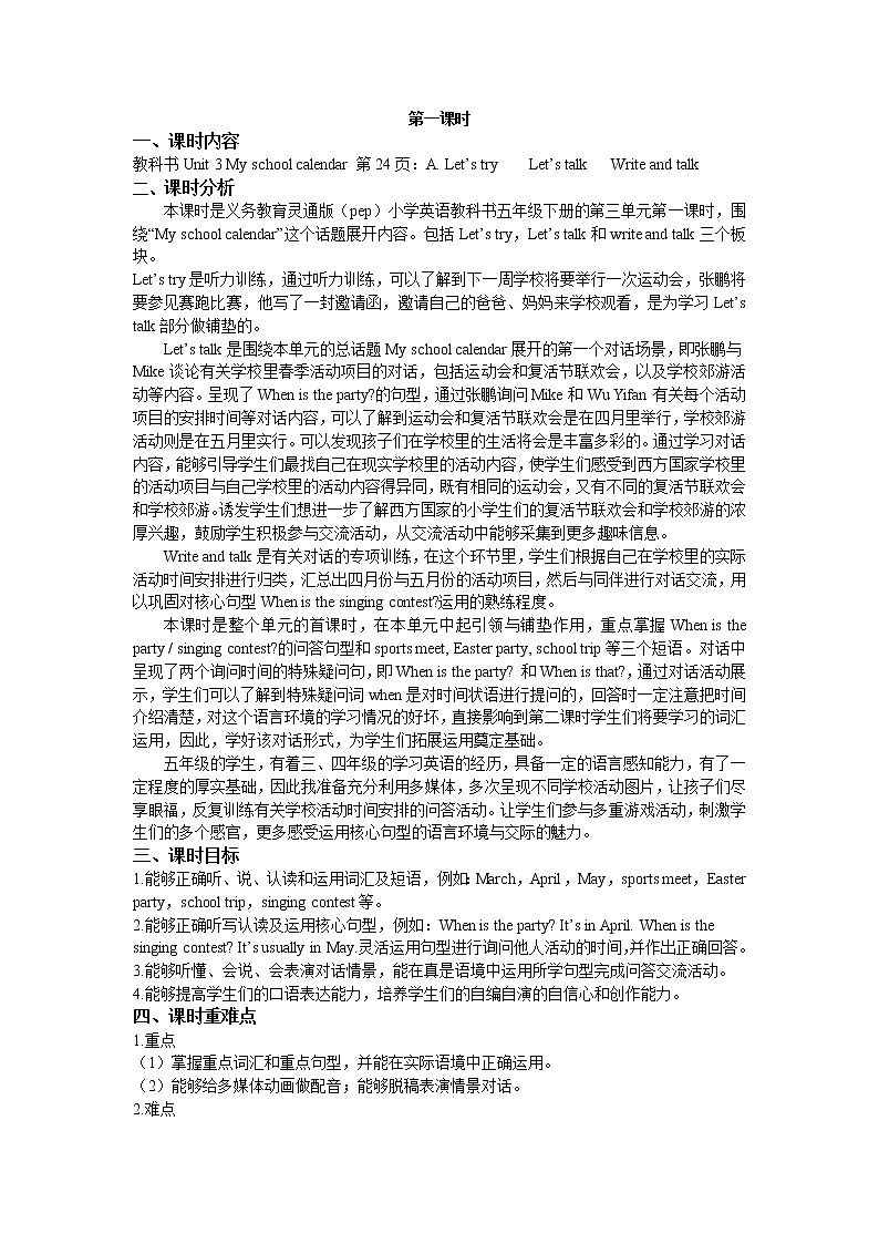 Unit 3 My school calendar 第一课时 教案01