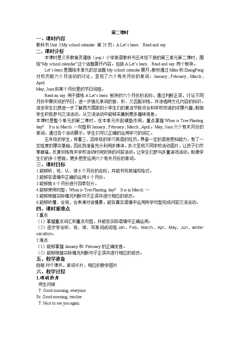 Unit 3 My school calendar 第二课时 教案01