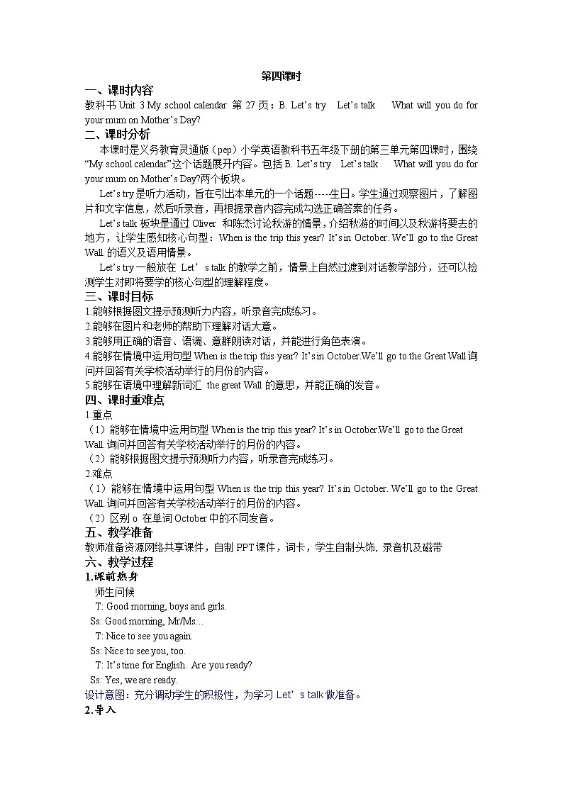 Unit 3 My school calendar 第四课时 教案01