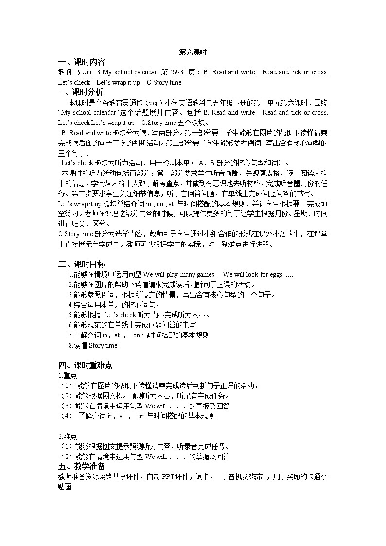 Unit 3 My school calendar 第六课时 教案01