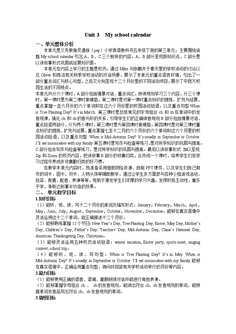 Unit 3 My school calendar 单元概述与课时安排 教案01