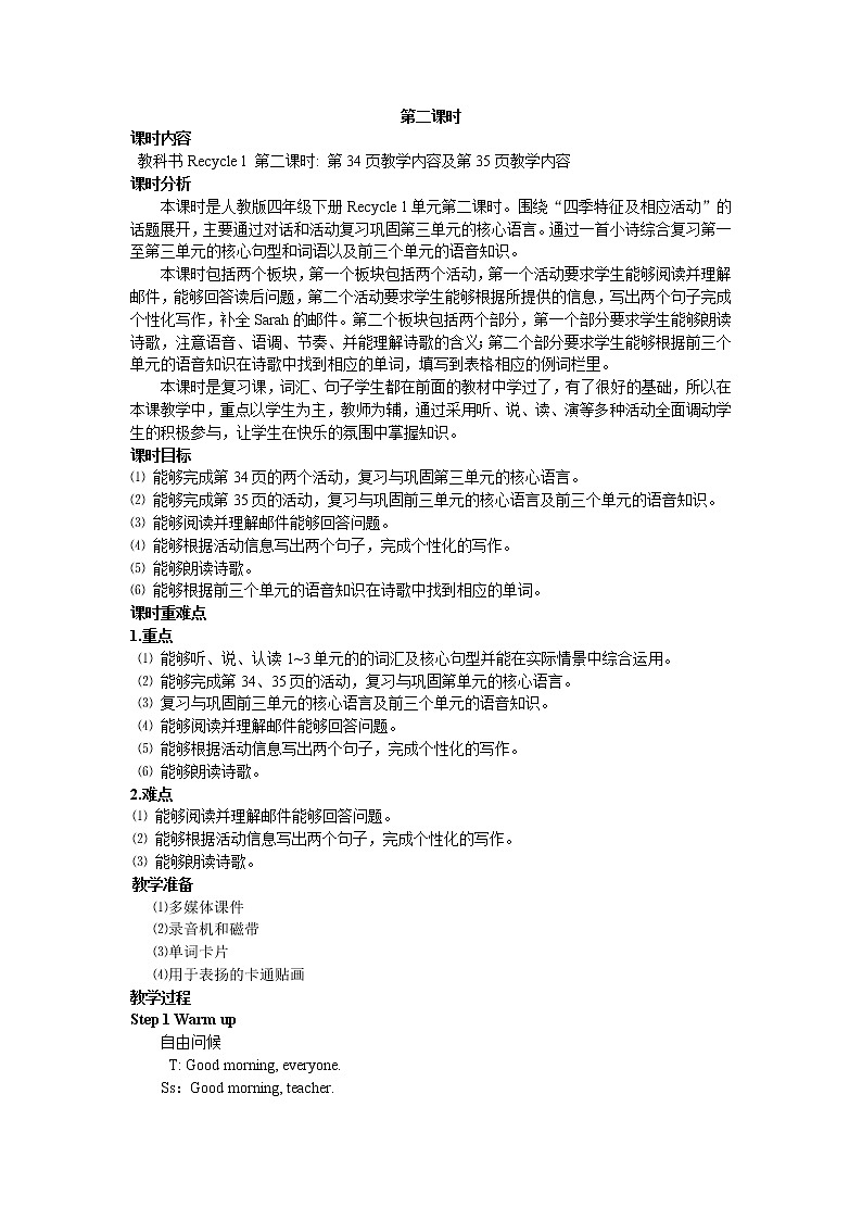 Recycle 1 第二课时 教案01