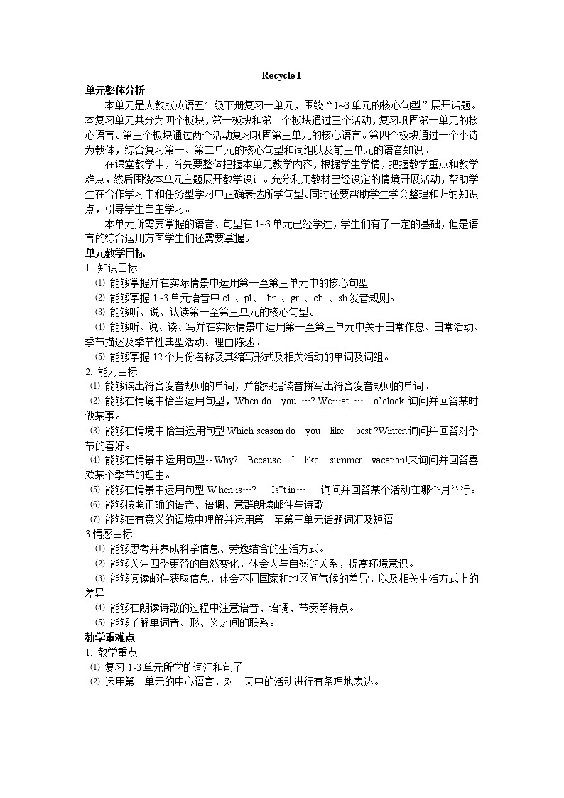 Recycle 1 单元概述与课时安排 教案01