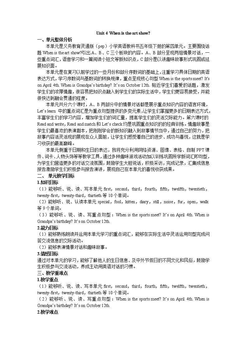 Unit 4 When is the art show 单元概述与课时安排 教案01